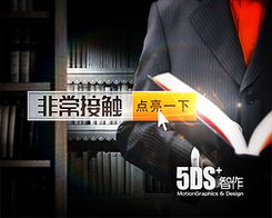 北京5ds五諦影視 打造跨界融合的視覺品牌新生態(tài)