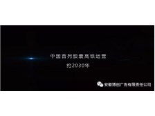 安徽博創廣告 以創意賦能，打造極致影視廣告盛宴